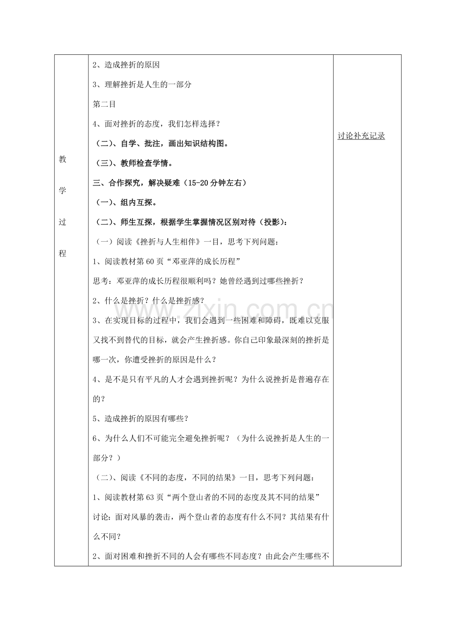 七年级政治下册 第五课 第1框 人生难免有挫折教案 新人教版-新人教版初中七年级下册政治教案.doc_第2页