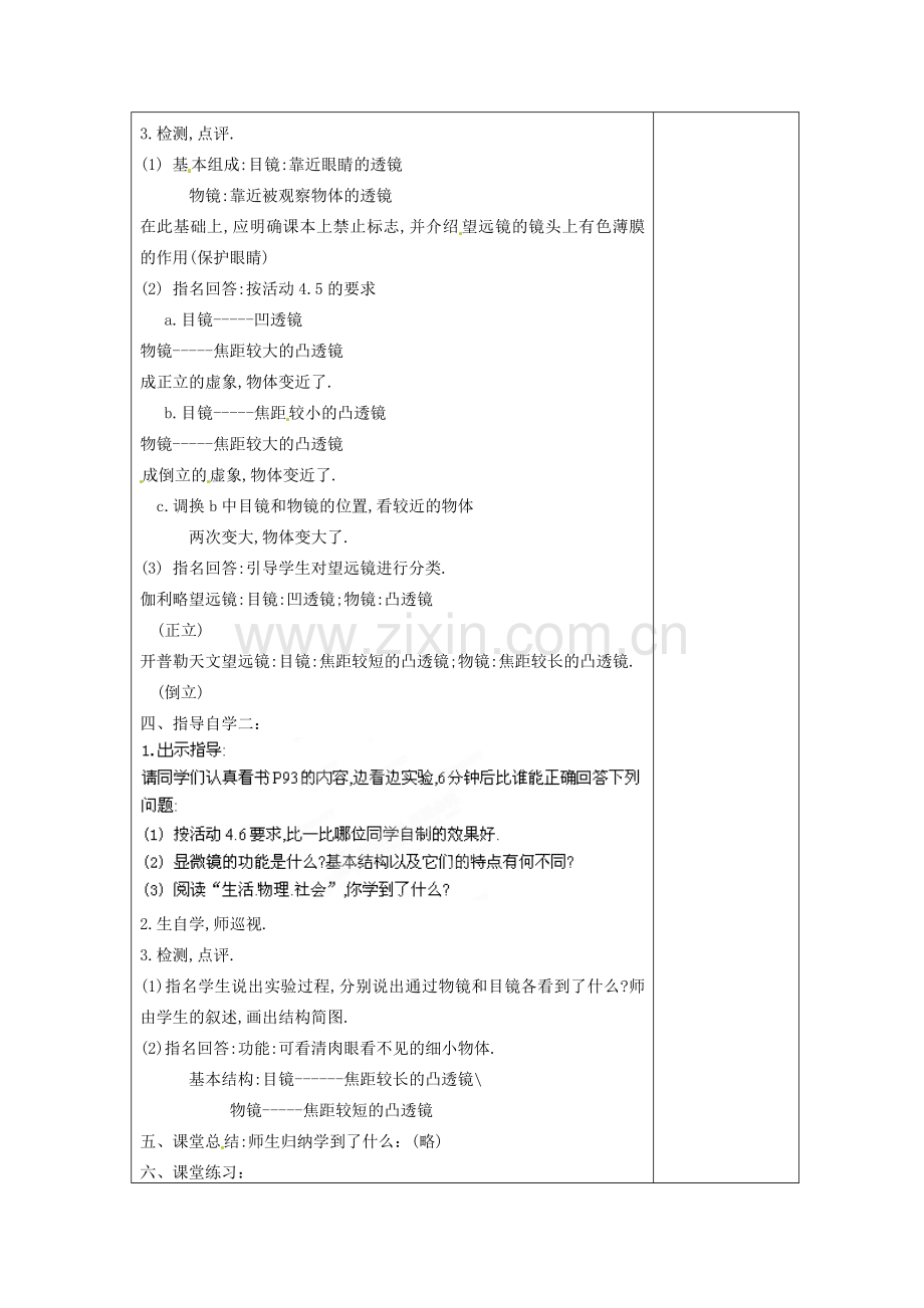 江苏省南通市实验中学八年级物理上册 4.5 望远镜与显微镜教案 （新版）苏科版.doc_第2页