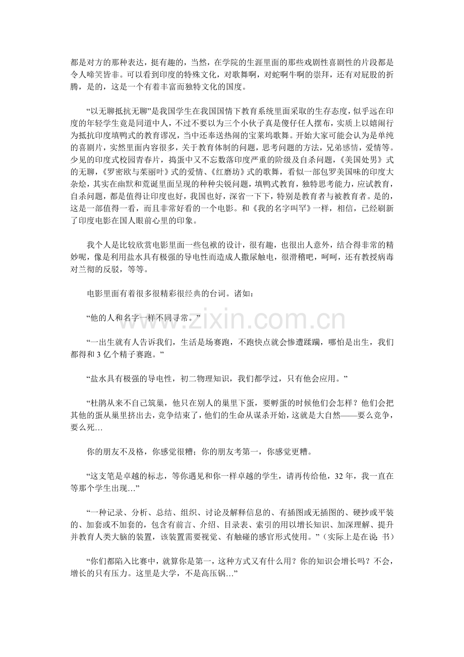 《三个大傻闹宝莱坞》：该醒醒了.doc_第2页