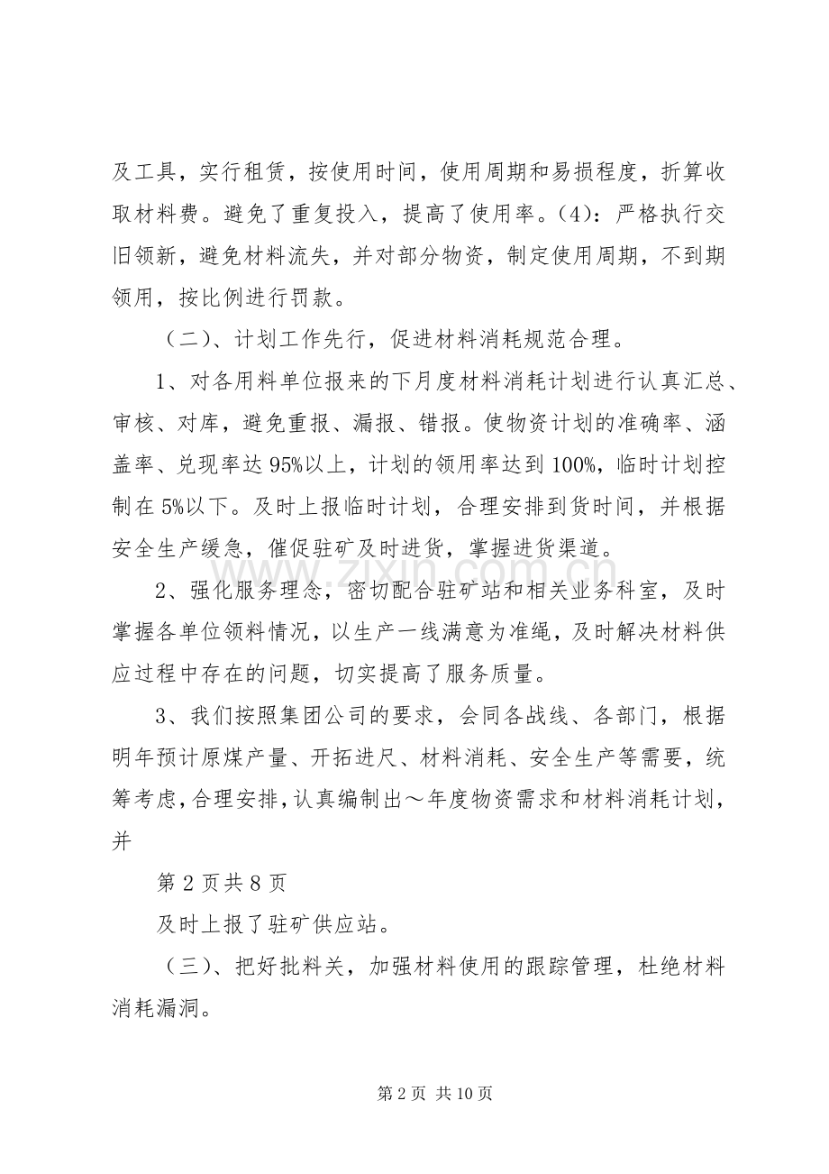 煤矿XX年工作总结和XX年度工作计划 .docx_第2页