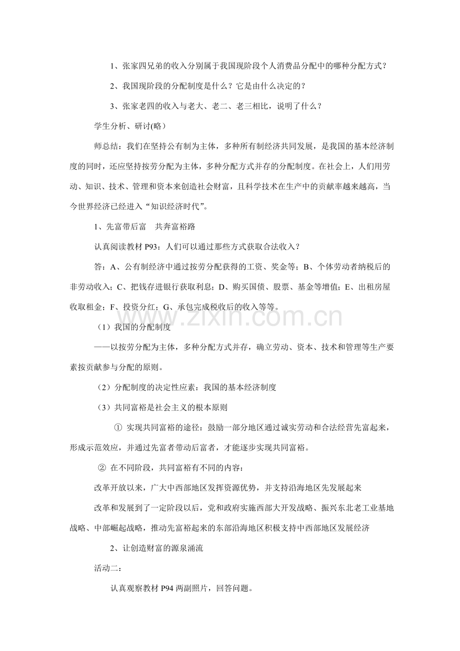 九年级政治《切好蛋糕 共同富裕》教案 鲁教版.doc_第2页