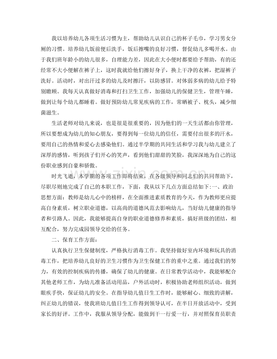 托班保育老师工作总结 .docx_第2页