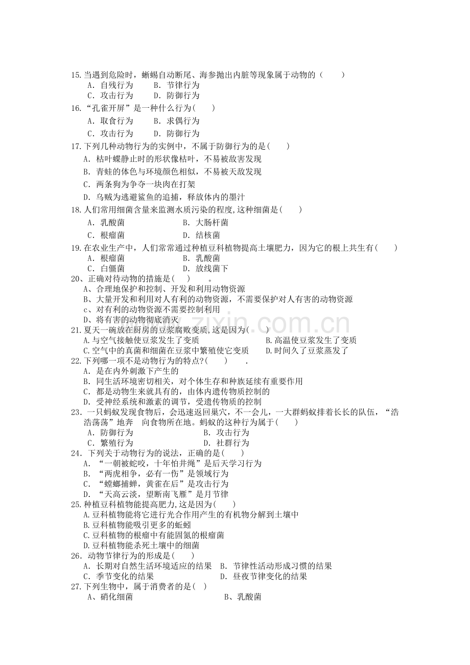 育英中学八年级生物上册期中考试试卷.doc_第2页
