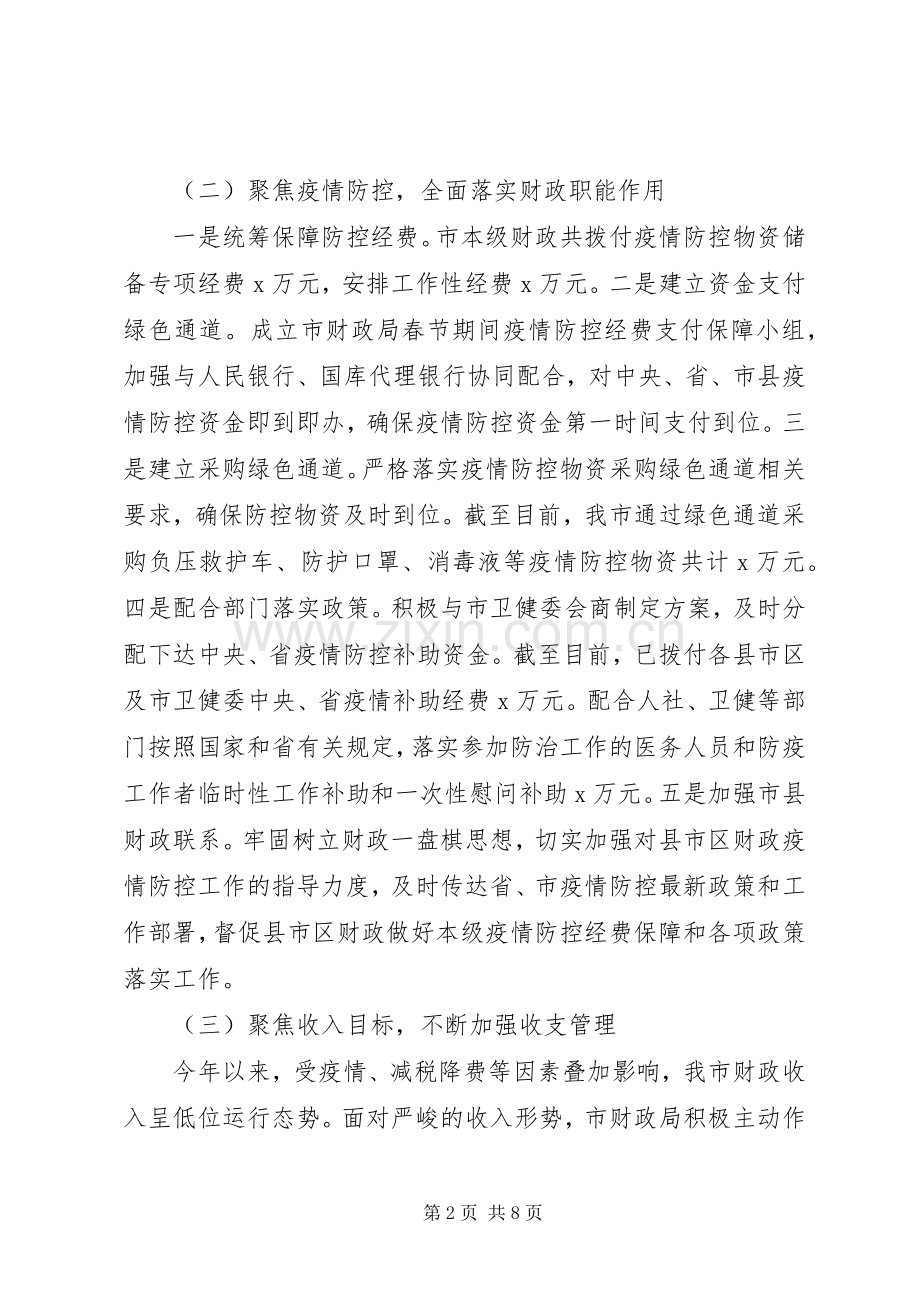 市财政局XX年工作总结及XX年工作计划 .docx_第2页