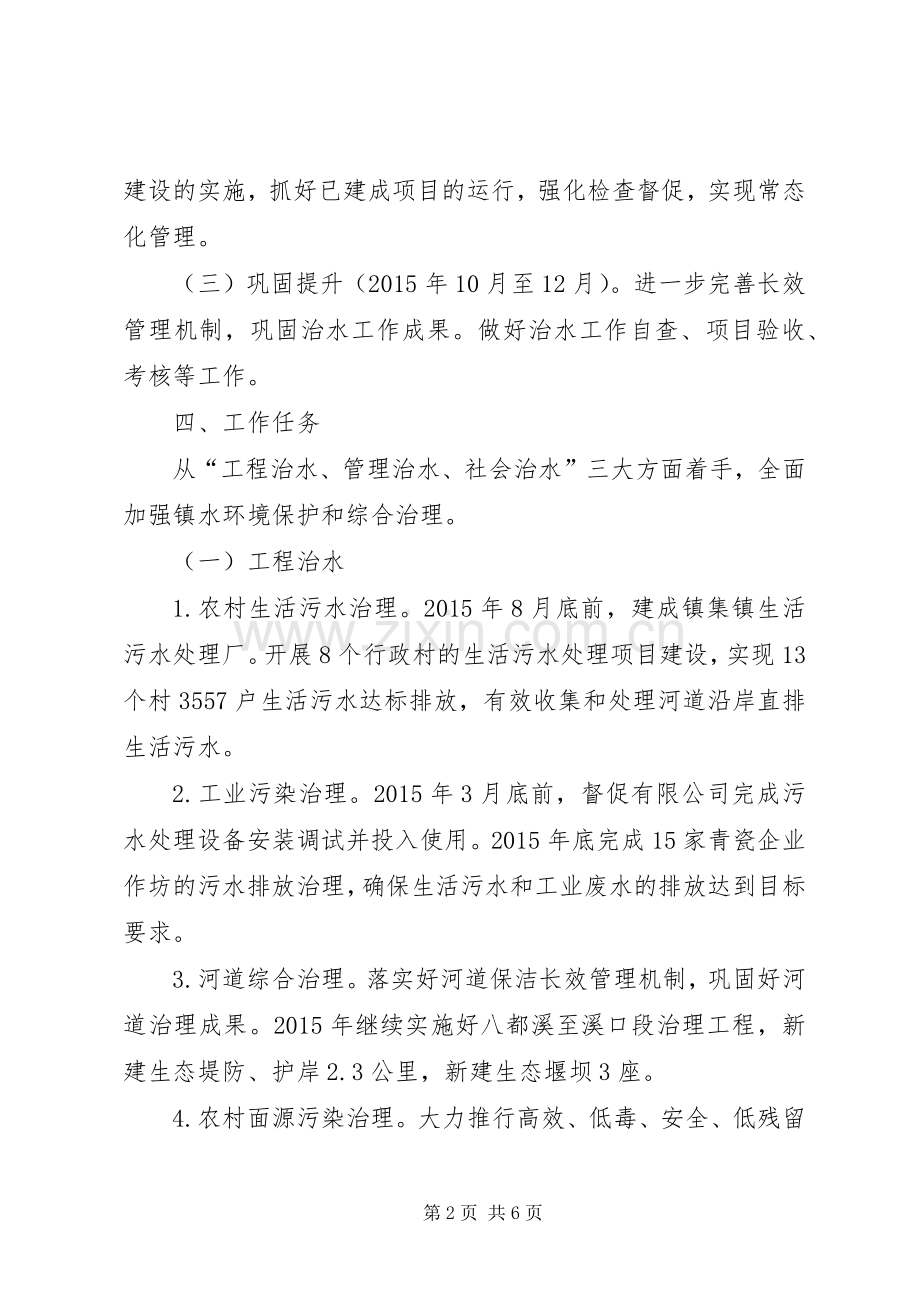 乡镇治水工作计划.docx_第2页