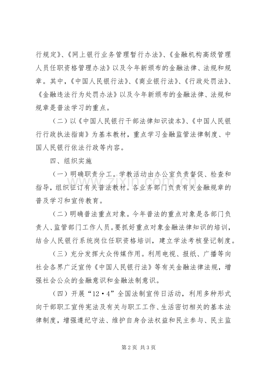 银行工作人员工作计划.docx_第2页