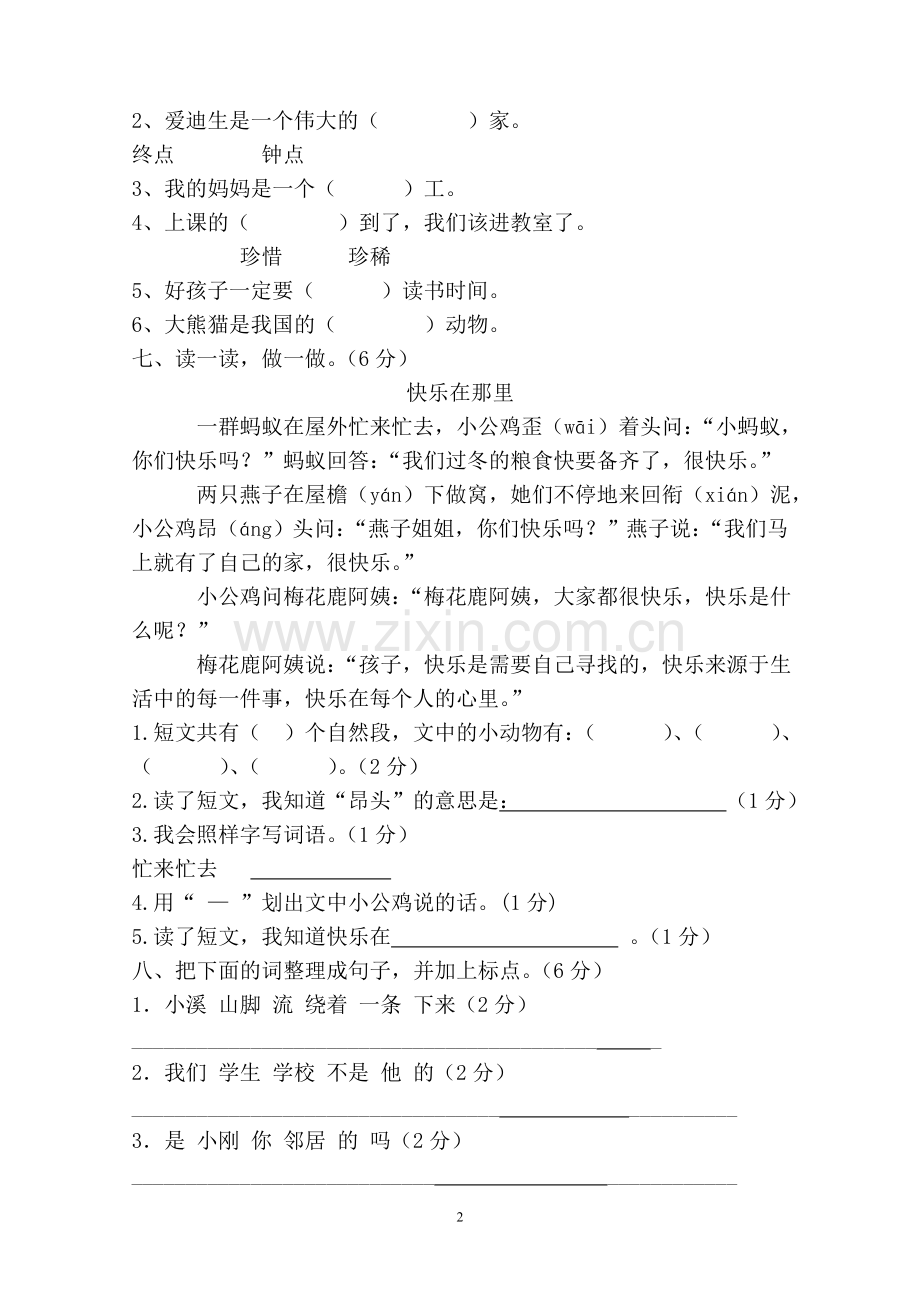 苏教版二年级上册语文期末试卷-(1).doc_第2页