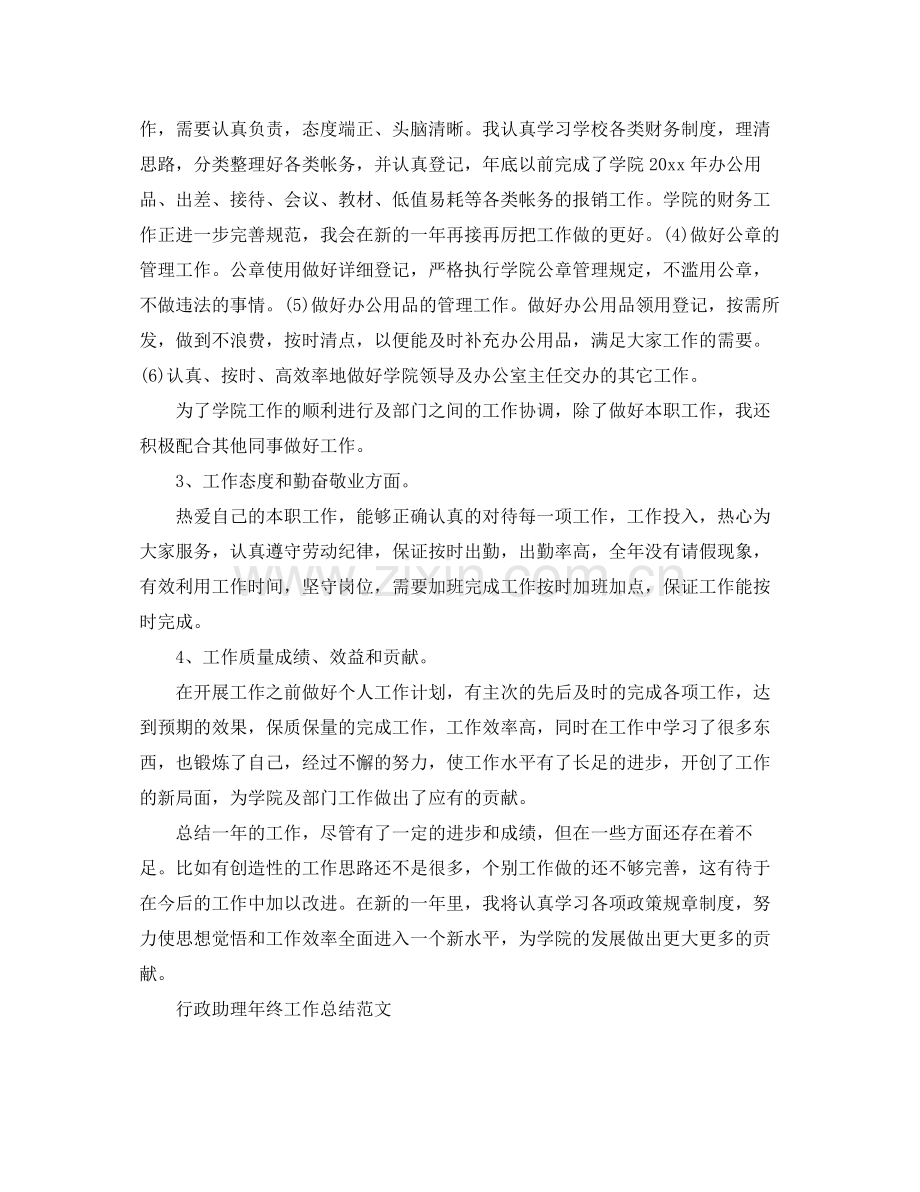 行政助理年终工作总结 .docx_第2页