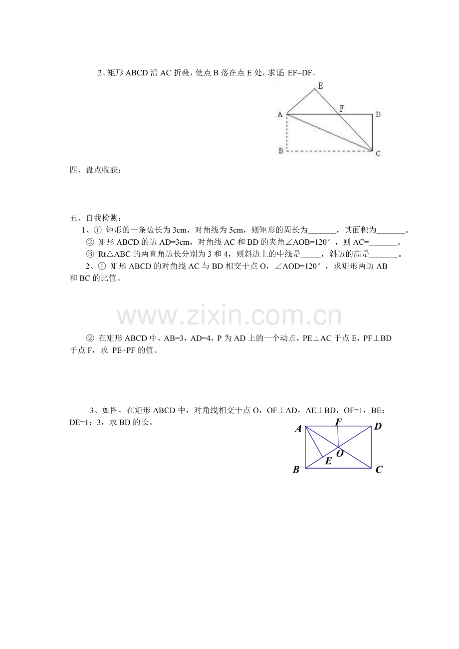 矩形的性质学案.doc_第2页