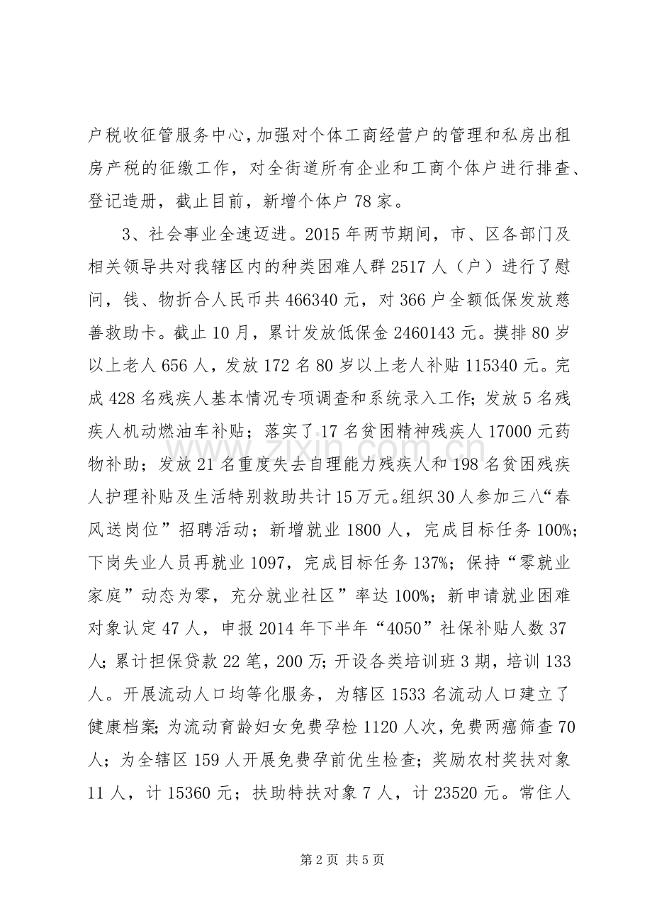 街道重点项目工作安排 .docx_第2页