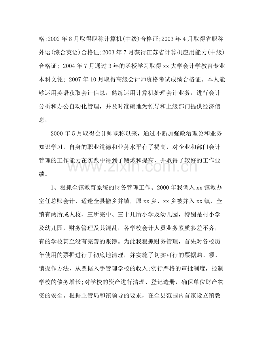 会计专业技术工作总结 .docx_第2页