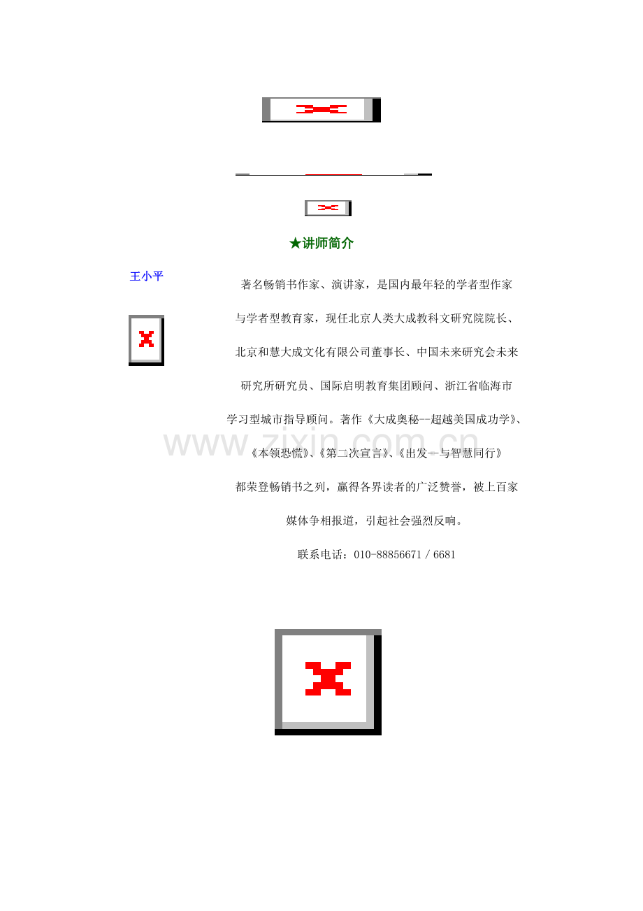 时代光华--a56（如何成为职场赢家）.DOC_第1页