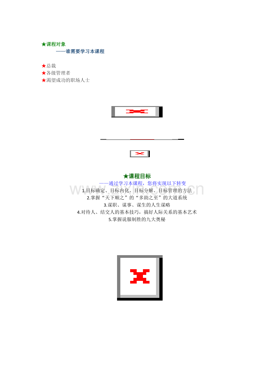 时代光华--a56（如何成为职场赢家）.DOC_第2页