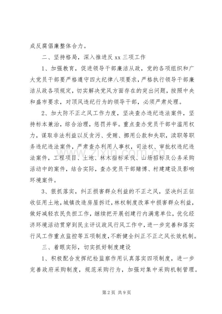 镇纪委XX年度工作计划范文.docx_第2页