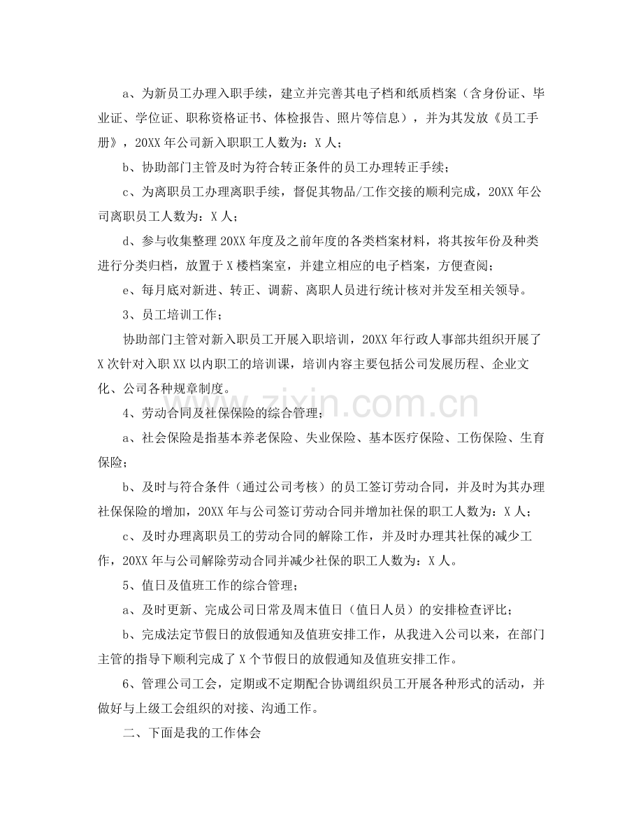 人事专员个人总结三篇 .docx_第2页