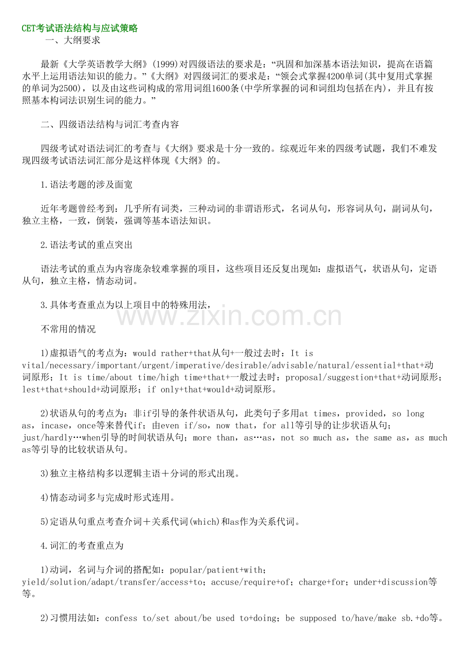 CET考试语法结构与应试策略及四级语法.doc_第1页