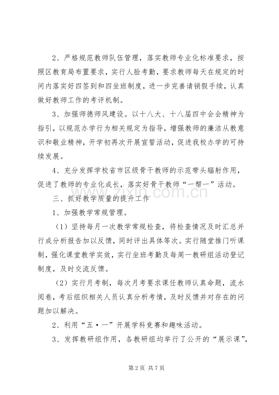 学校XX年上半年工作总结及下半年工作计划 .docx_第2页