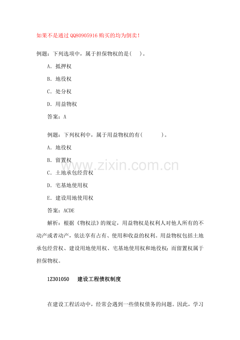2011年学易网校一级建造师课件：法规—精讲05.doc_第1页