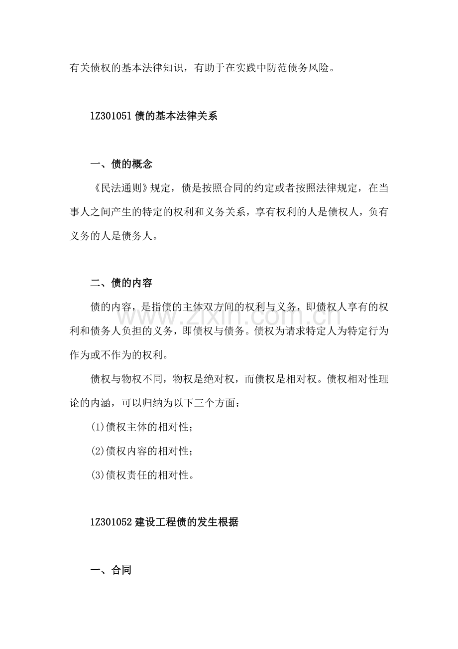 2011年学易网校一级建造师课件：法规—精讲05.doc_第2页