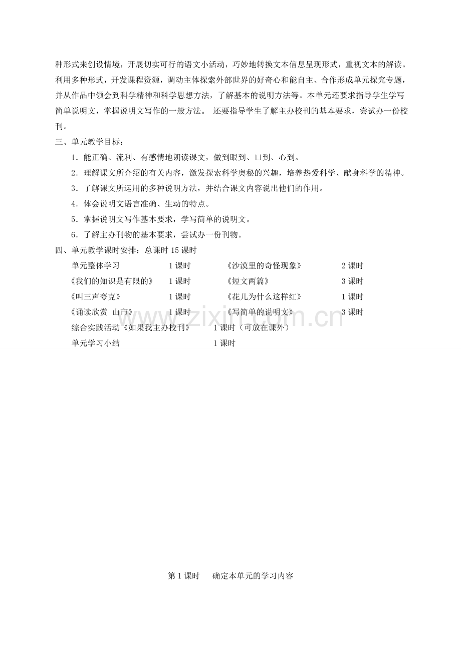 度八年级语文下册 第三单元教学设计 苏教版-苏教版初中八年级下册语文教案.doc_第2页