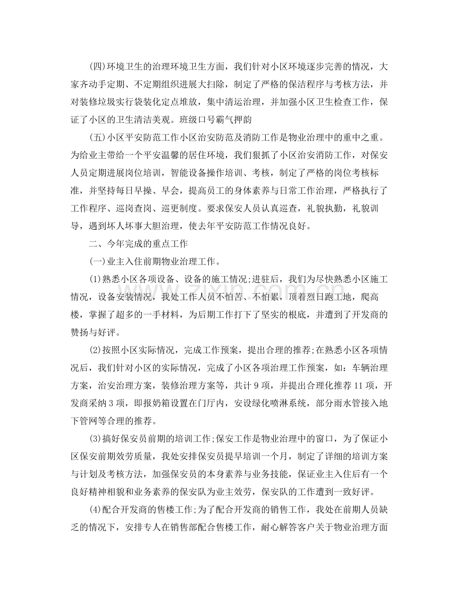 事业单位物业管理年终工作参考总结范文【5篇】.docx_第2页