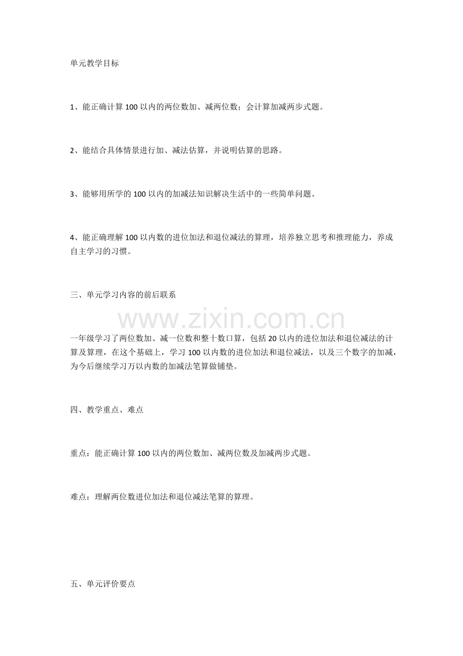 小学数学人教2011课标版二年级tu退位减.docx_第1页
