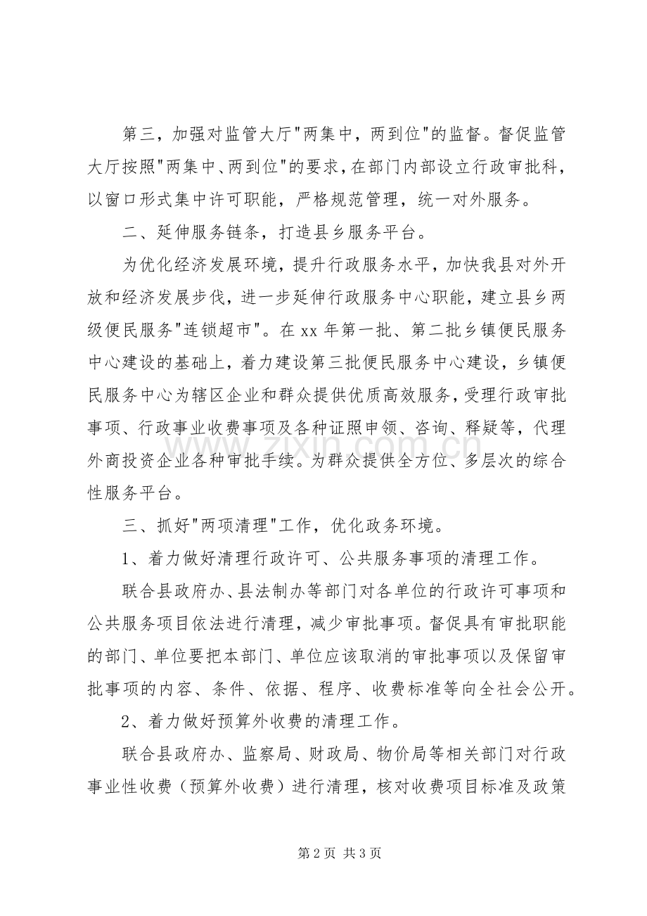 乡镇便民服务中心工作计划.docx_第2页