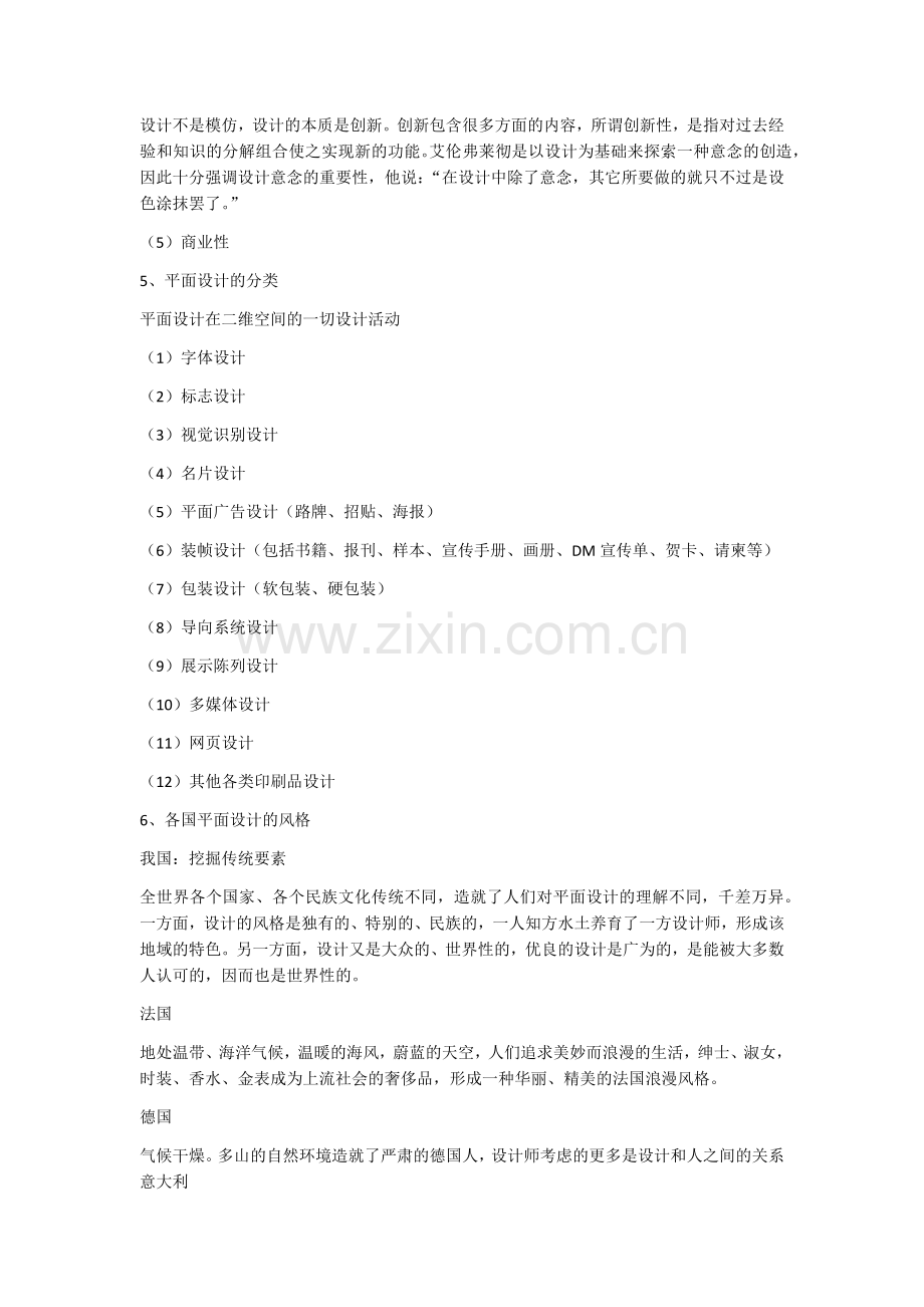 平面设计基础知识.doc_第2页
