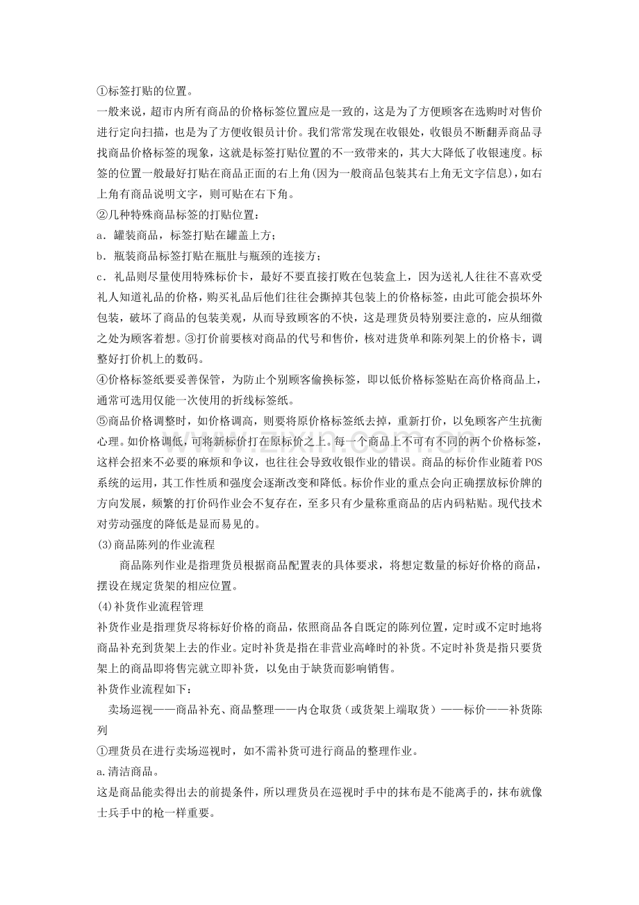 培训商超理货员.doc_第2页