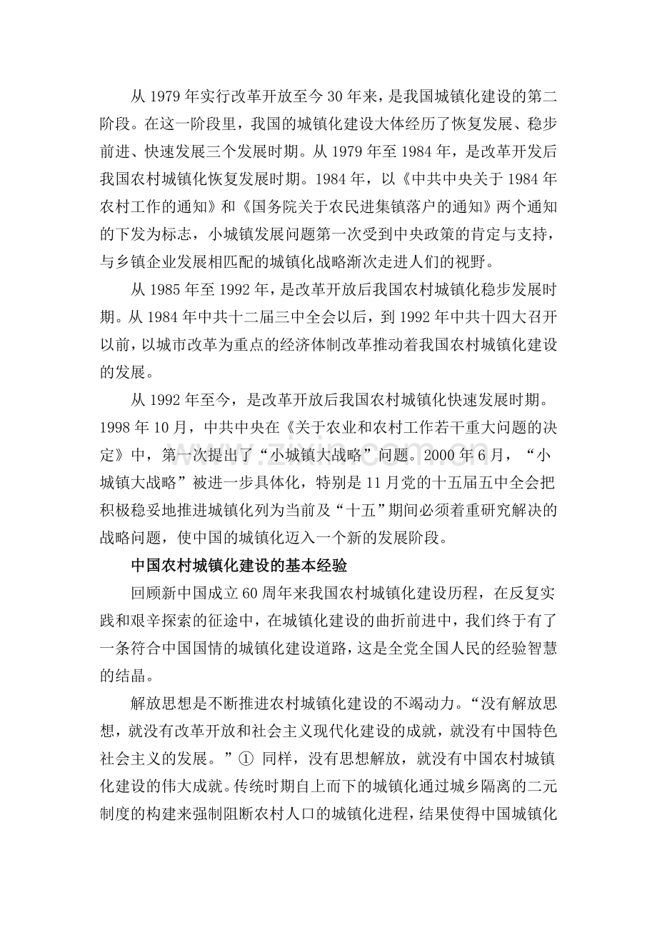 中国特色城镇化建设的思考.doc_第2页