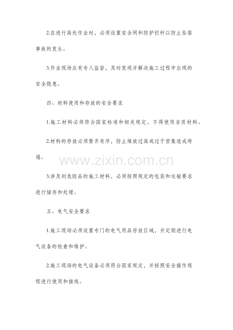 网架施工安全技术交底.docx_第2页