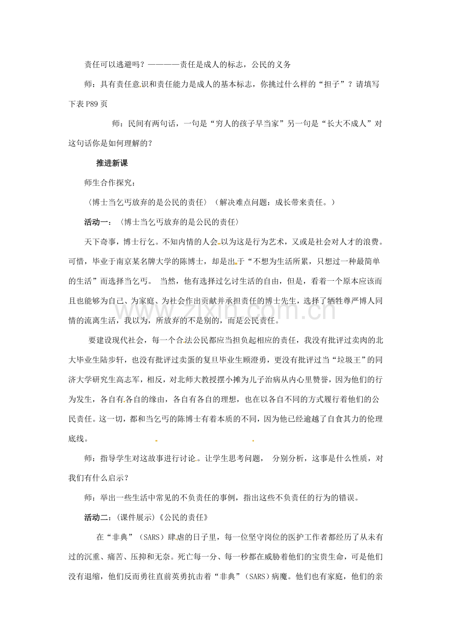 八年级政治上册 3.8 有肩就得挑担子 第一框 在责任中长大教案 苏教版.doc_第2页