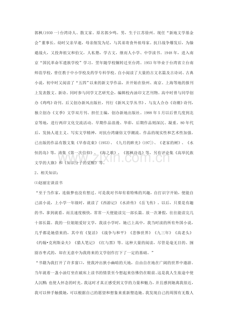 七年级语文上册 短文两篇（《蝈蝈》《空山鸟语》）教案 鄂教版.doc_第2页