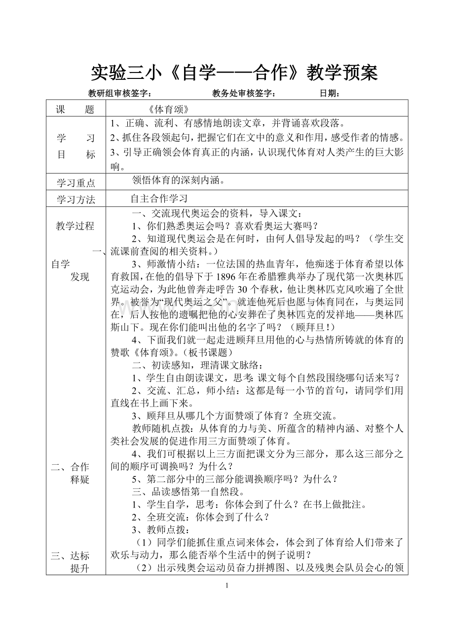 第四单元：体育.doc_第1页