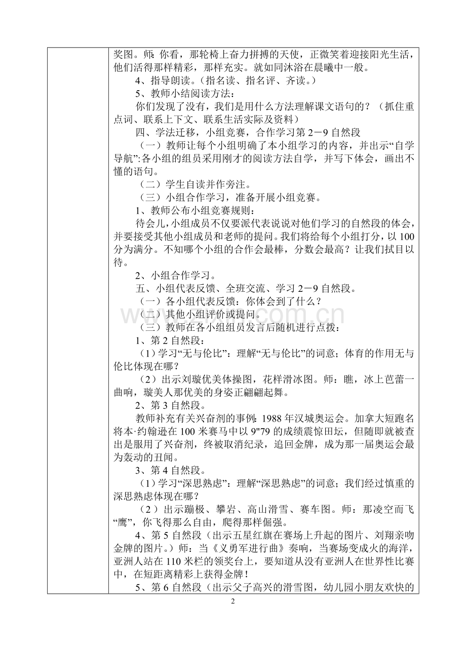 第四单元：体育.doc_第2页