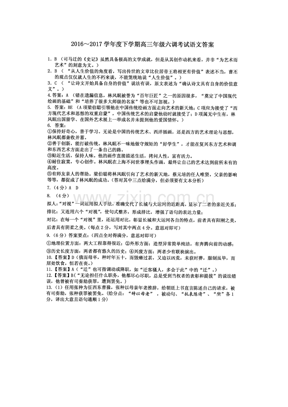 语文13答案.doc_第1页
