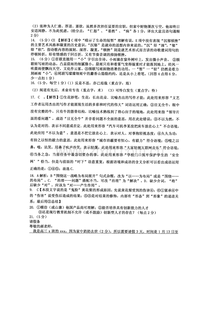 语文13答案.doc_第2页