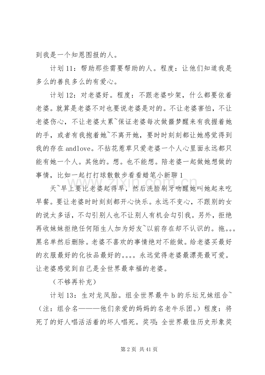我的生活计划书[最终定稿].docx_第2页