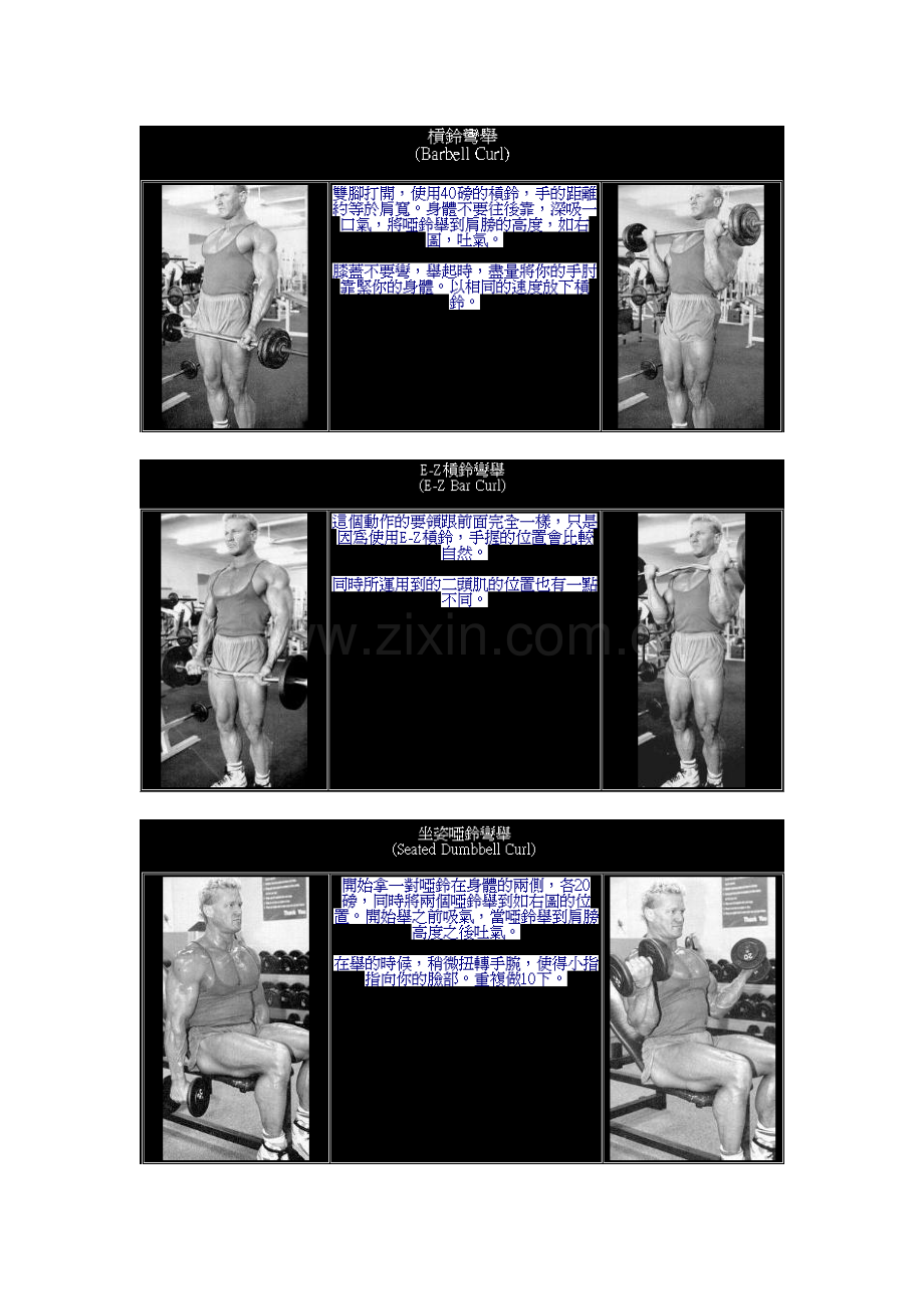 健身二頭肌訓練.doc_第1页
