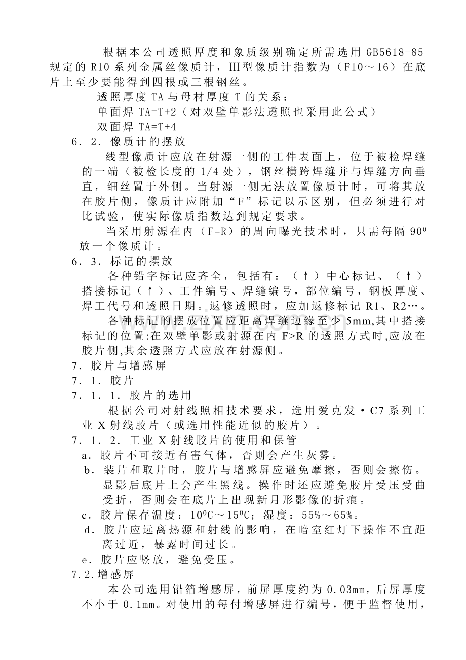 X射线无损探伤工艺.doc_第2页