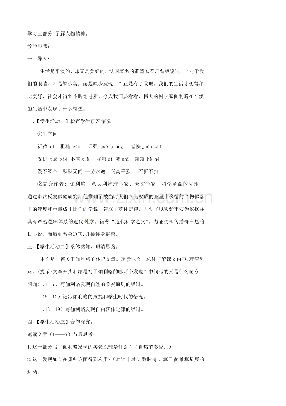 江苏省张家港市第一中学七年级语文上册 斜塔上的实验教案 苏教版.doc_第2页