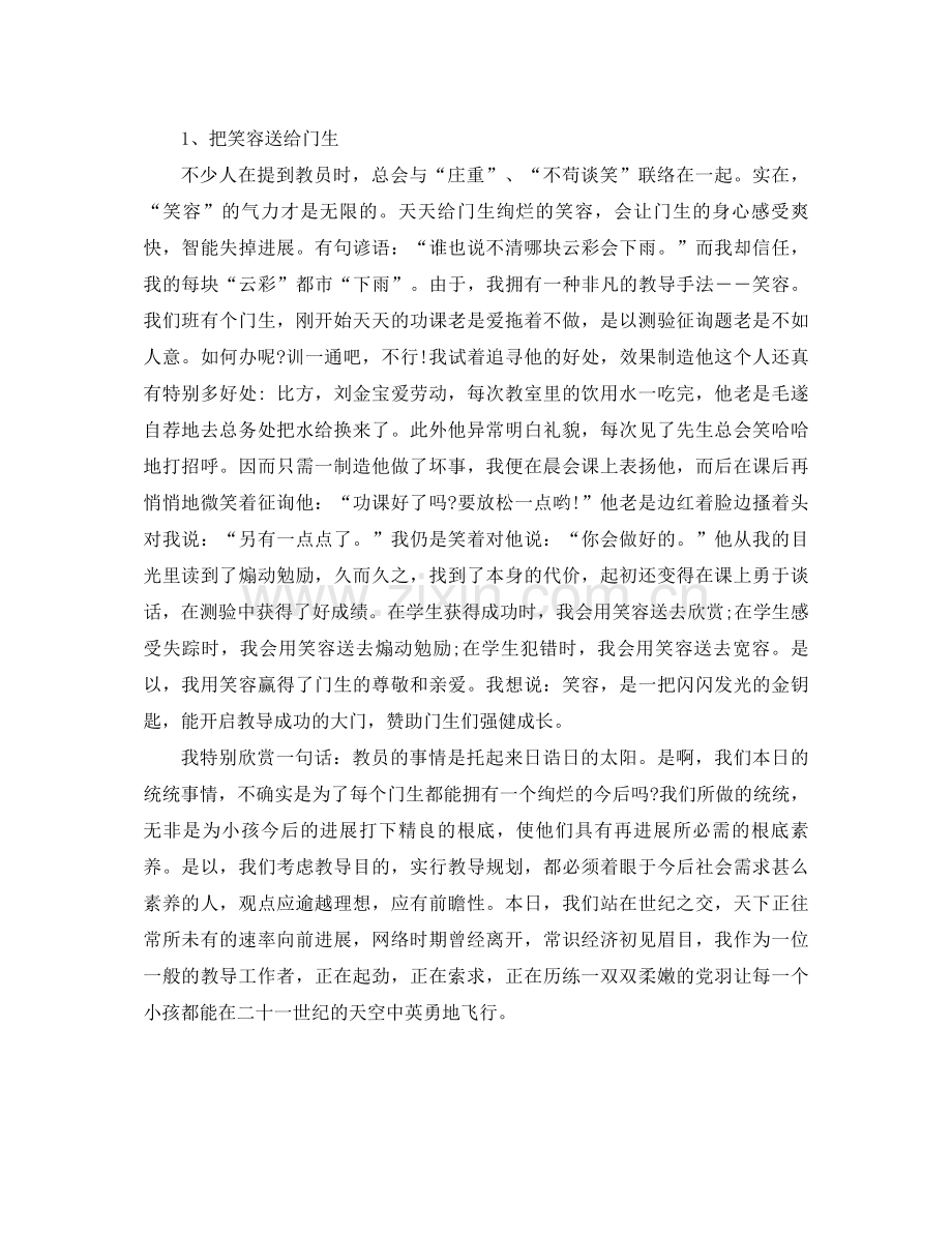 2021年初三班主任年终参考总结.docx_第2页