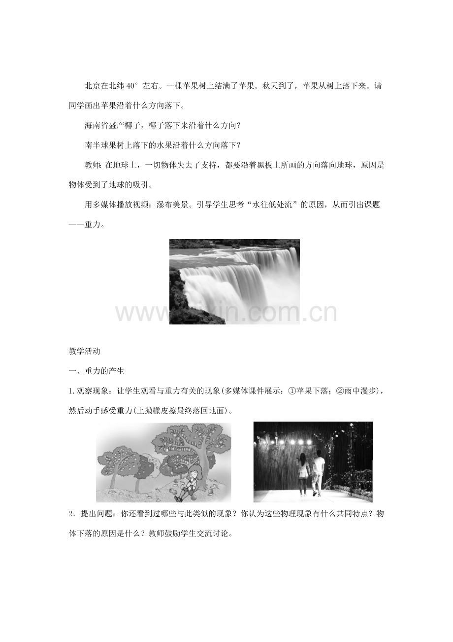 八年级物理下册 7.4 重力教案 （新版）教科版-（新版）教科版初中八年级下册物理教案.doc_第2页