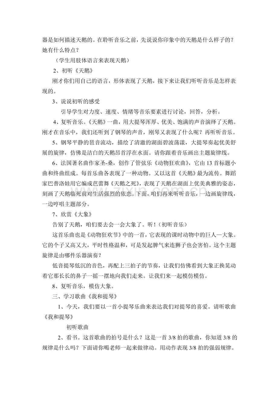 《我和提琴》教案.doc_第2页