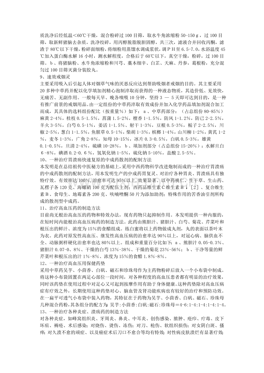 中药配方秘方.doc_第2页