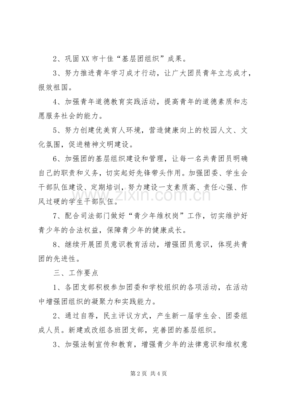XX年年度团委工作计划.docx_第2页