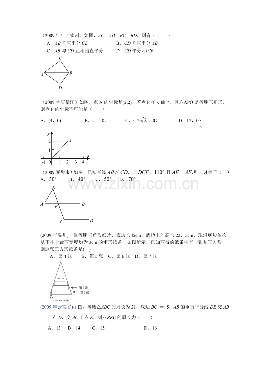 等腰三角形中考题.doc_第1页