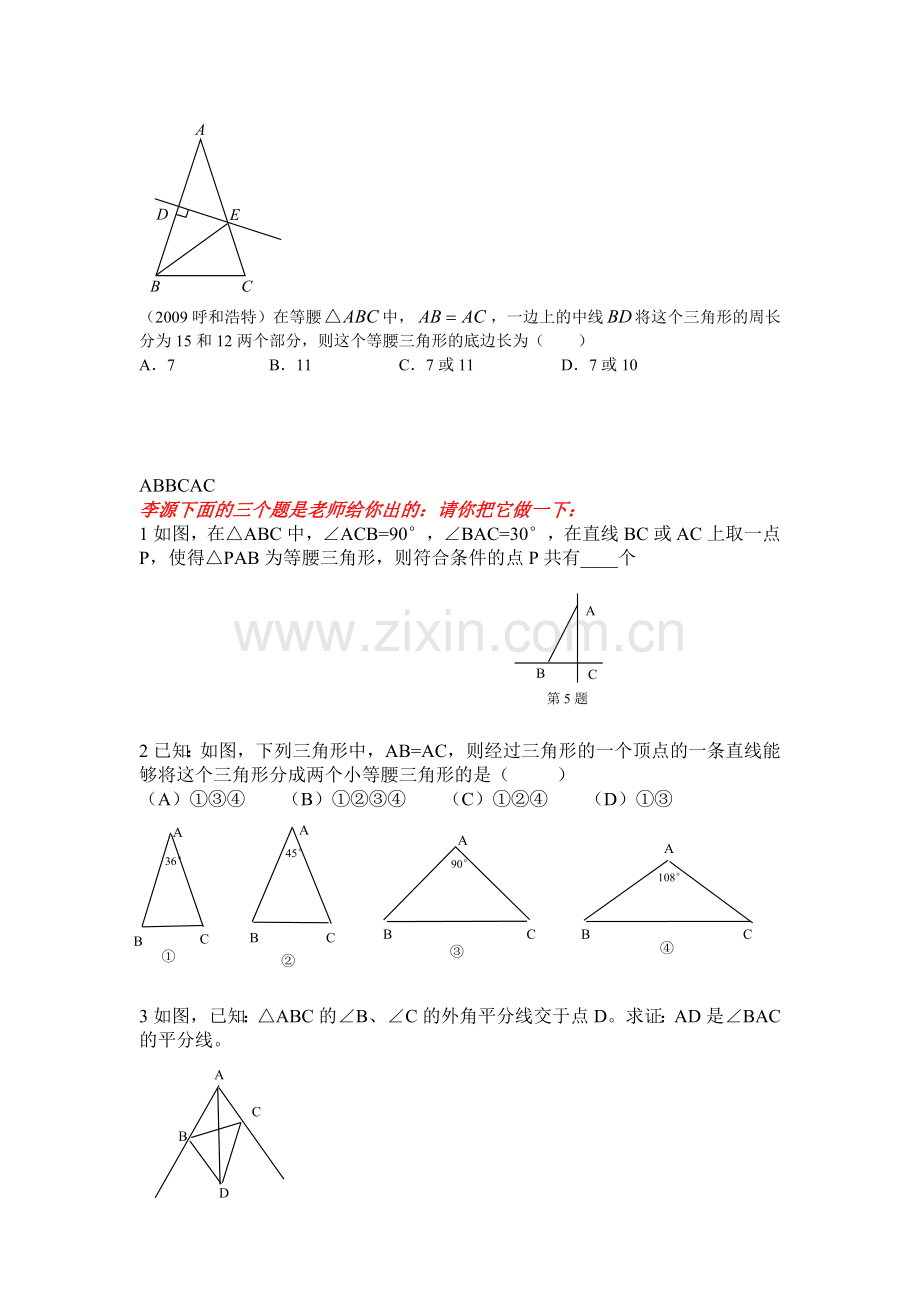 等腰三角形中考题.doc_第2页