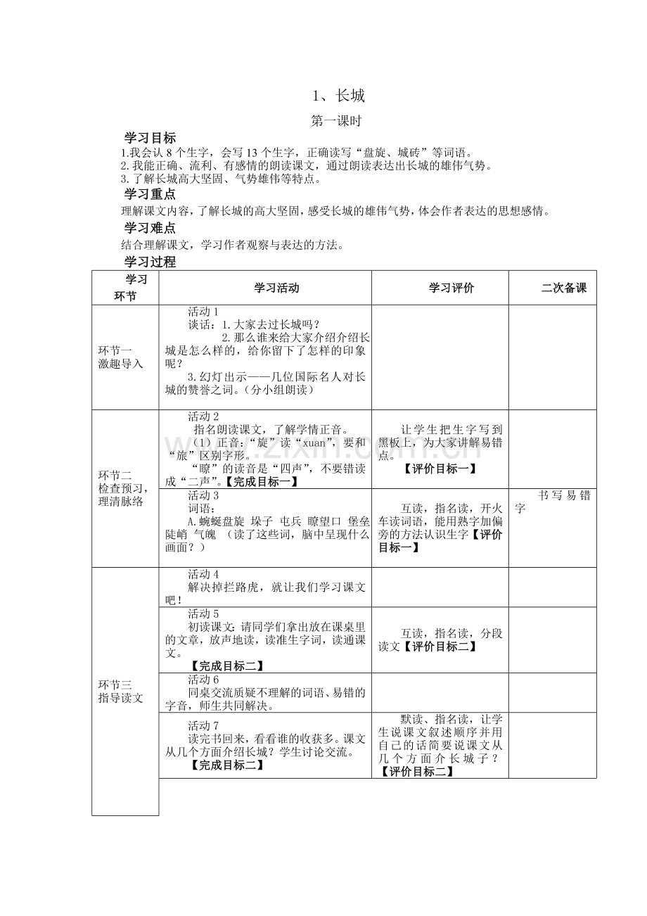 长城基于标准教案.doc_第1页