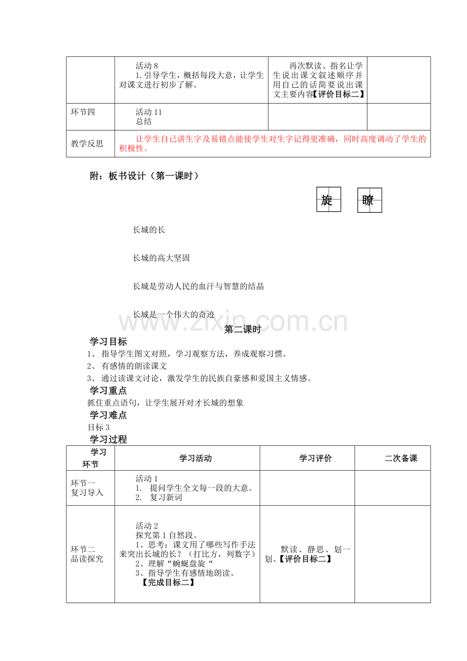 长城基于标准教案.doc_第2页